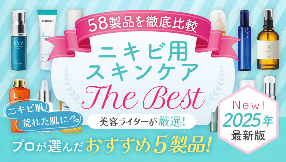 2507_ニキビ用スキンケア_アイキャッチ画像_納品