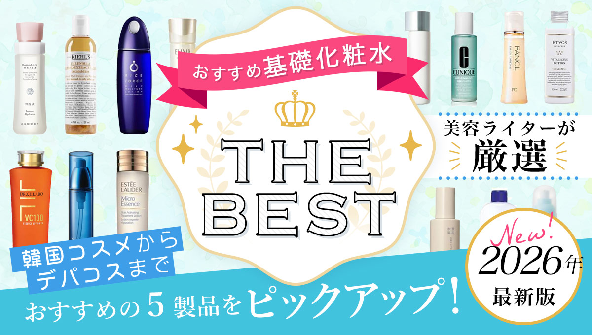 アイキャッチ_基礎化粧品_2026