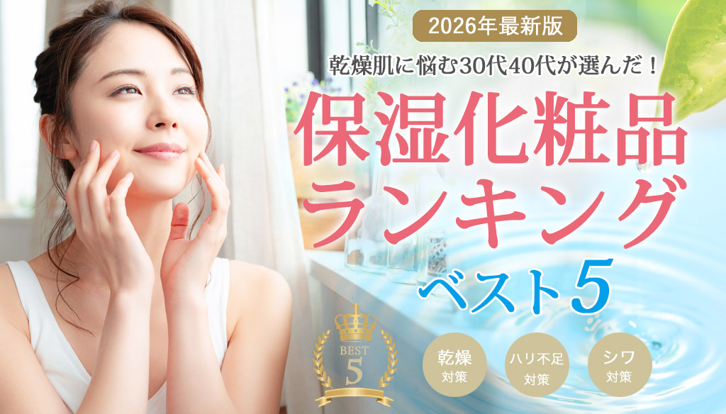 トップデザイン_保湿_2026